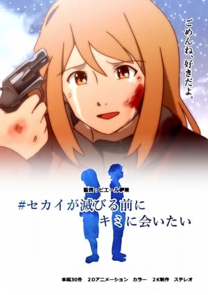 Sekai ga Horobiru Mae ni Kimi ni AitaiHình bìa