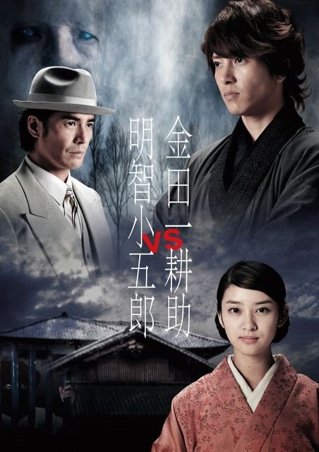 Kindaichi Kosuke vs. Akechi KogoroHình bìa