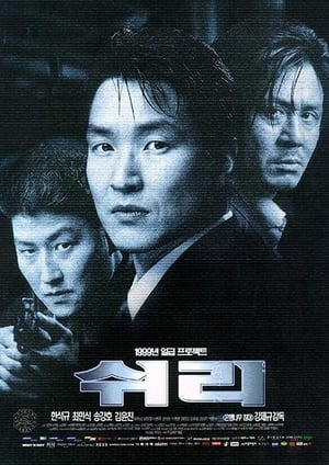 Chiến dịch ShiriHình bìa