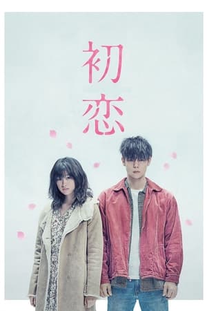 Mối Tình Đầu (2019)Hình bìa