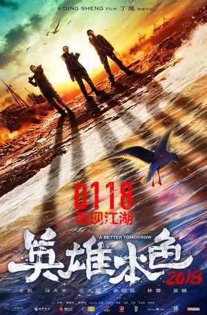 Bản Sắc Anh Hùng (2018)Hình bìa