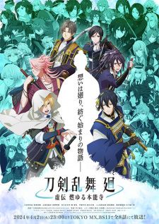 Touken Ranbu Kai: Kyoden Moyuru HonnoujiHình bìa