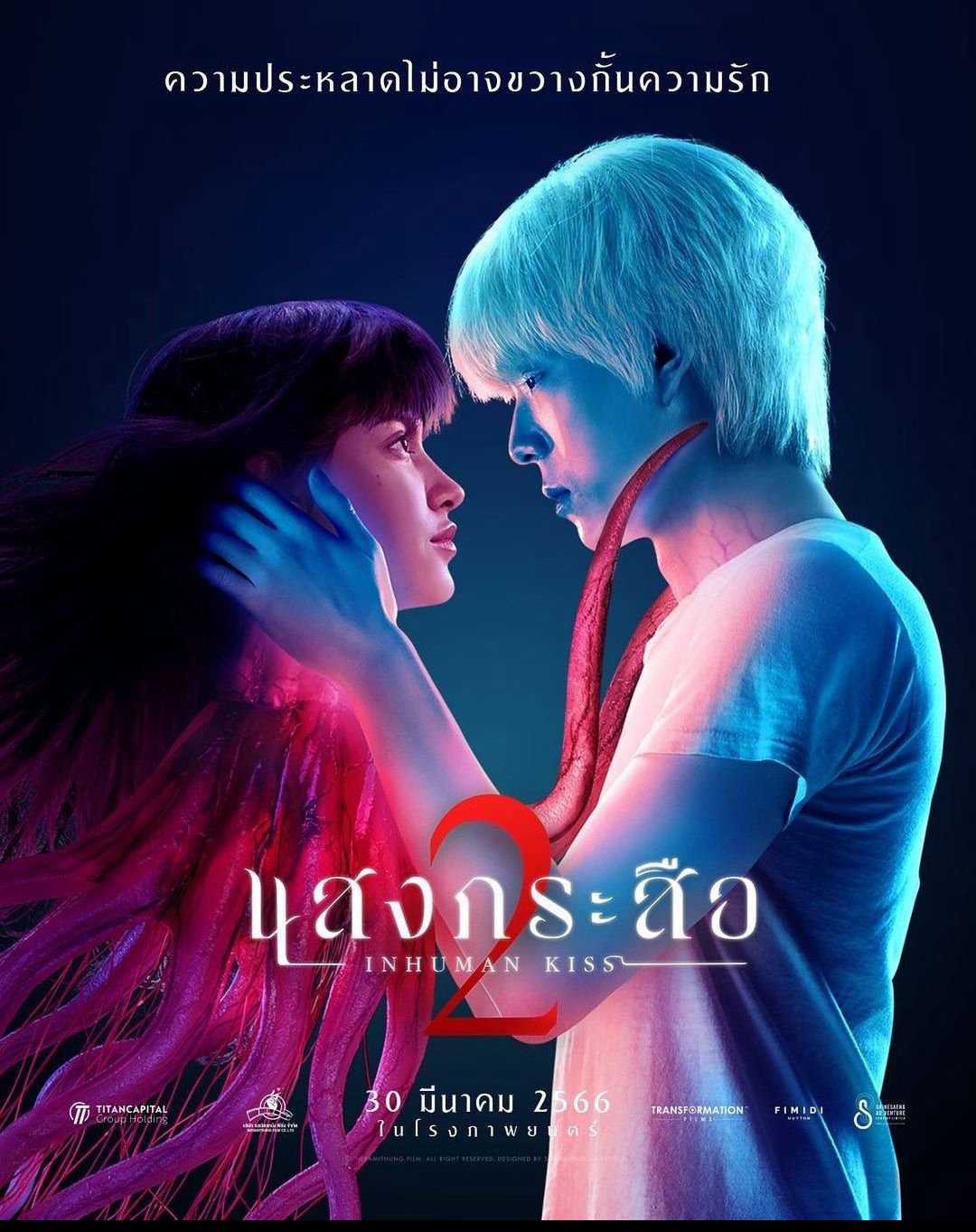 Nụ Hôn Ma Quái 2Hình bìa