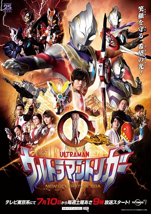 Ultraman Trigger: New GenerationHình bìa