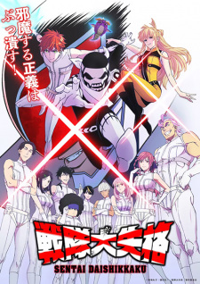 Sentai DaishikkakuHình bìa
