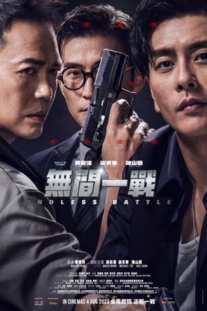 Vô Gian Nhất ChiếnHình bìa