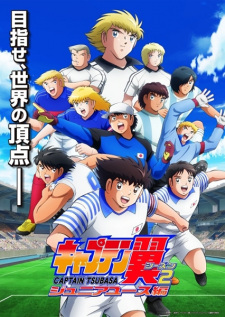 Captain Tsubasa Season 2: Junior Youth-henHình bìa