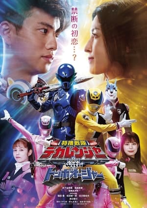 Tokusou Sentai Dekaranger with Tombo OhgerHình bìa