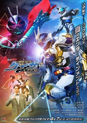Geats Extra: Kamen Rider GazerHình bìa