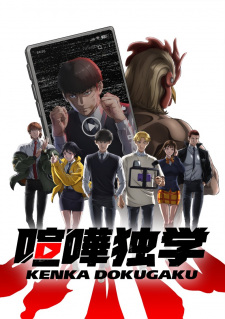 Kenka DokugakuHình bìa
