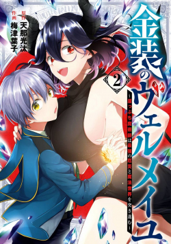 Kinsou no Vermeil: Gakeppuchi Majutsushi wa Saikyou no Yakusai to Mahou Sekai wo TsukisusumuHình bìa