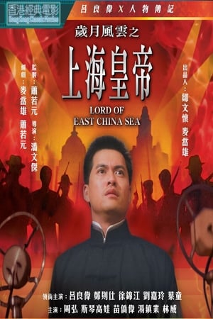 Hoàng Đế Thượng HảiHình bìa