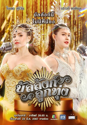 Sân Khấu Của Số MộtHình bìa