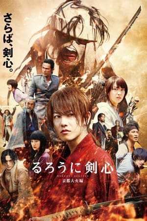 Lãng khách Kenshin 2: Đại Hỏa KyotoHình bìa