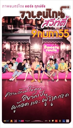 Lễ Tình Nhân Ngọt NgàoHình bìa