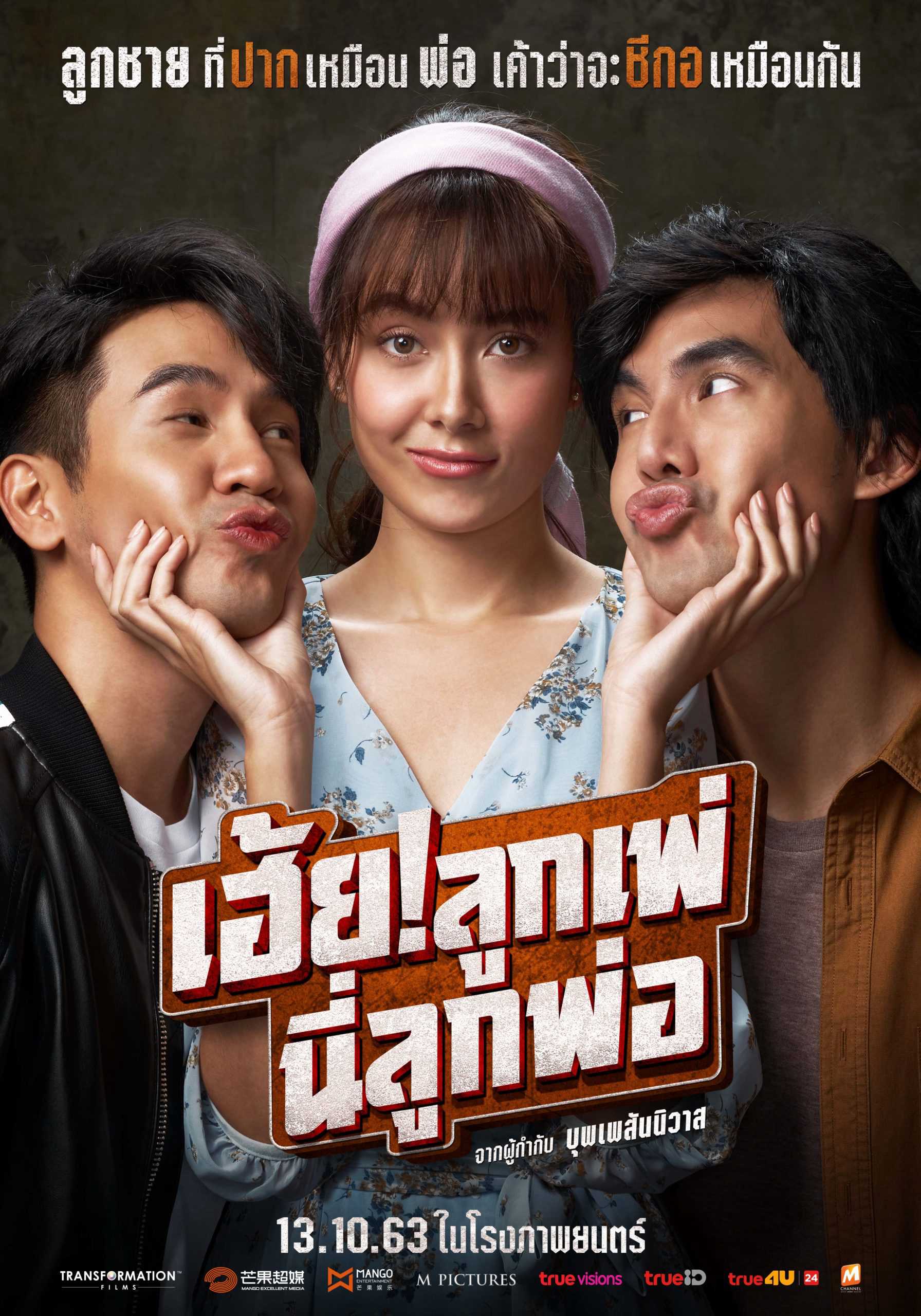 Đừng Gọi Anh Là Bố!Hình bìa