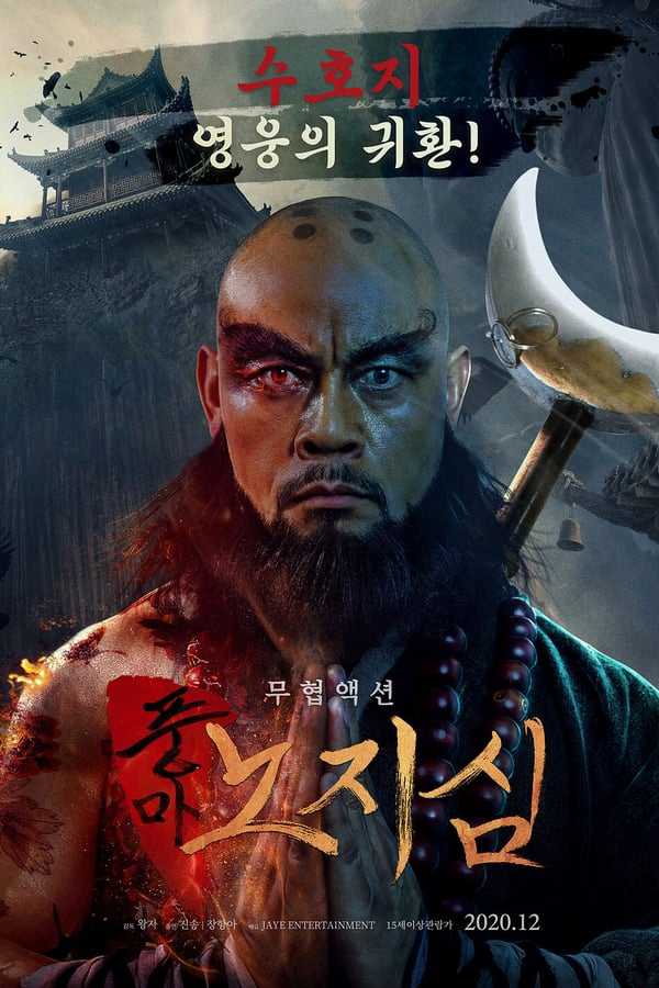 Lỗ Trí ThâmHình bìa