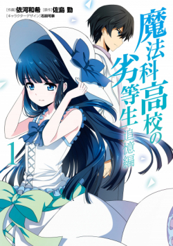 Mahouka Koukou no Rettousei: Tsuioku-henHình bìa