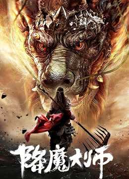 Đại Sư Trừ YêuHình bìa