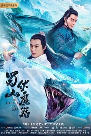 Thục Sơn Giáng Ma TruyệnHình bìa