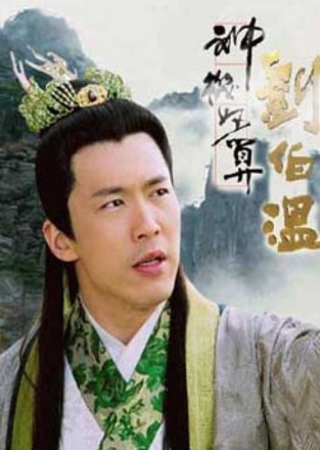Lưu Bá Ôn: Đạo Cao Một Trượng (Phần 1)Hình bìa