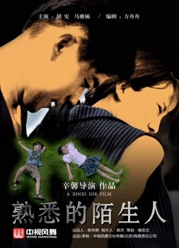 Người Lạ Quen Thuộc (2018)Hình bìa