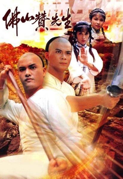 Truyện Anh Hùng Phật Sơn (Phật Sơn Tán Tiên Sinh)Hình bìa