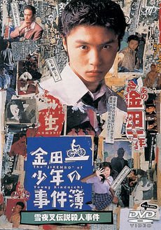 Những vụ án của thám tử Kindaichi (Phần 2)Hình bìa