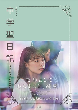 Nhật Ký Trung HọcHình bìa
