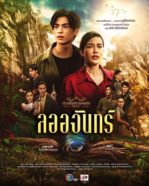 Dhevaprom: LaorchanHình bìa