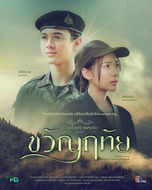 Dhevaprom: KwanruetaiHình bìa