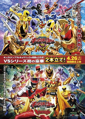 Ohsama Sentai King-Ohger vs. KyoryugerHình bìa