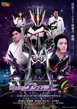 Kamen Rider Genms -Smart Brain and the 1000% Crisis-Hình bìa