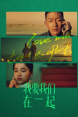 Anh Muốn Chúng Ta Ở Bên NhauHình bìa