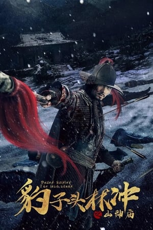 Báo Tử Đầu Lâm Xung Dã Trư LâmHình bìa