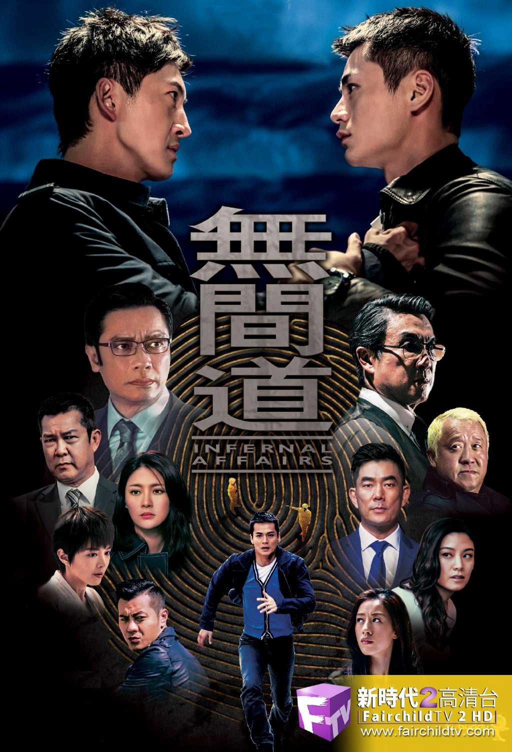 Vô Gian Đạo (2016)Hình bìa
