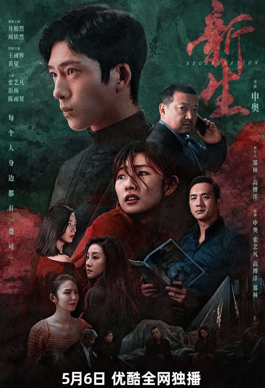 Tái Sinh (phần 1)Hình bìa