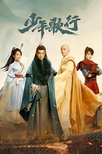 Thiếu Niên Ca Hành (2022)Hình bìa