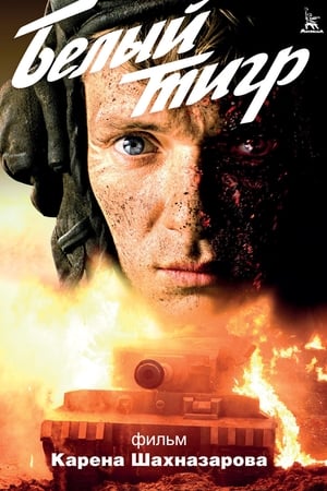 Bạch Hổ (2012)Hình bìa