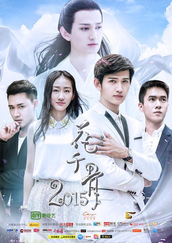 Hoa Thiên Cốt 2015Hình bìa