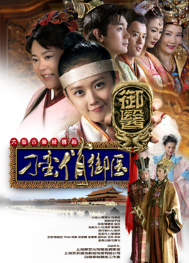 Thái Y Nghịch NgợmHình bìa
