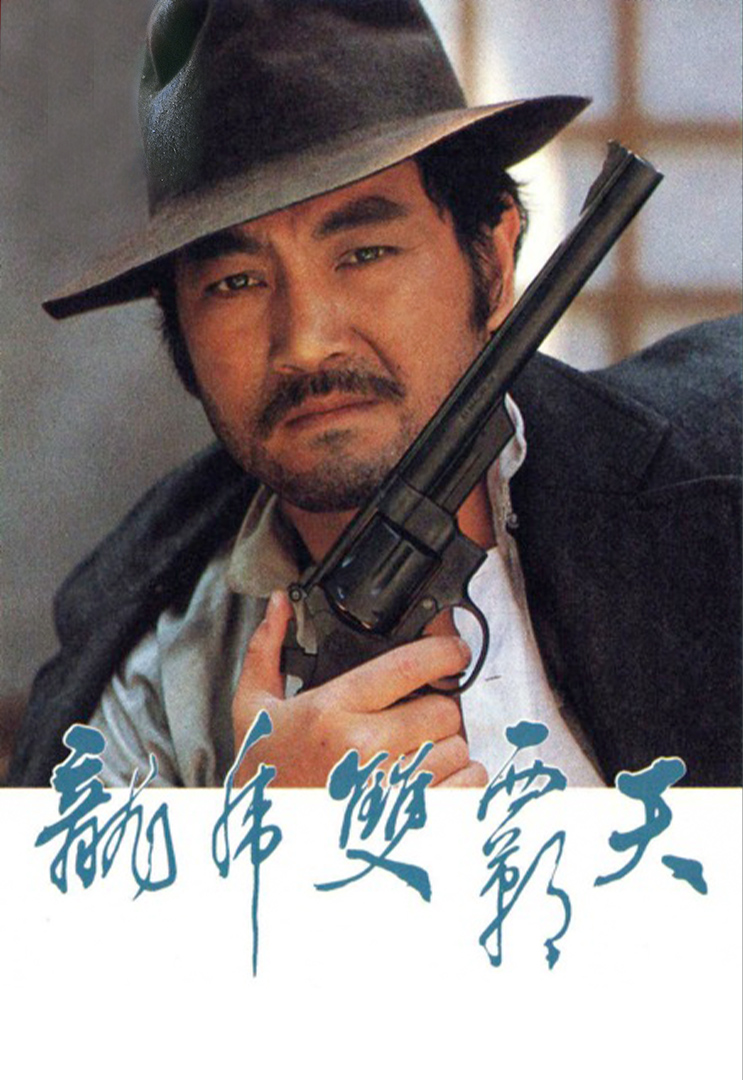 Long Hổ Song BáHình bìa