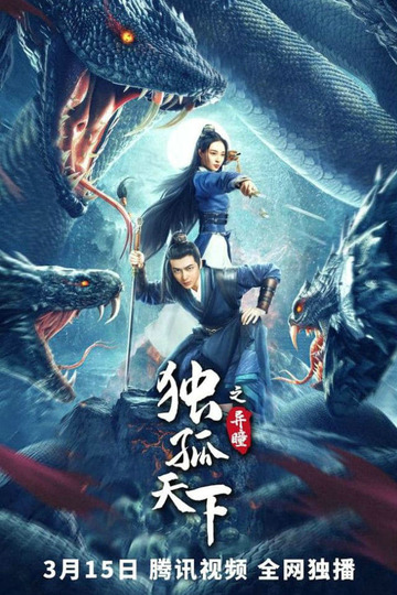 Độc Cô Thiên Hạ: Dị ĐồngHình bìa
