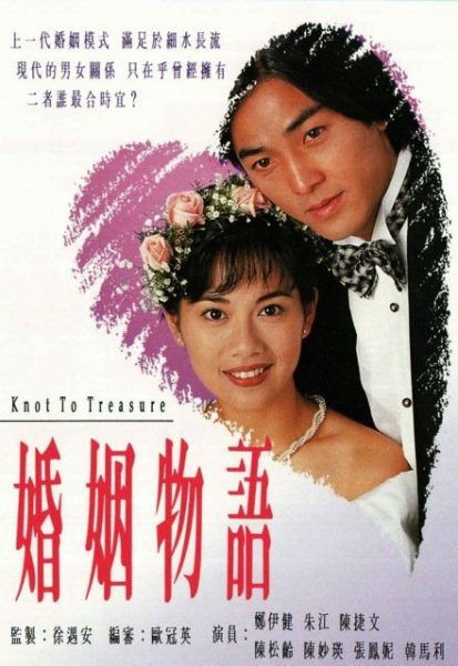 Câu Chuyện Hôn Nhân (1994)Hình bìa