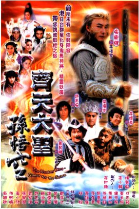 Tề Thiên Đại Thánh (2002)Hình bìa
