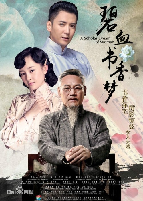 Bích Huyết Thư Hương MộngHình bìa