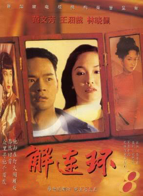 Giải Liên HoànHình bìa
