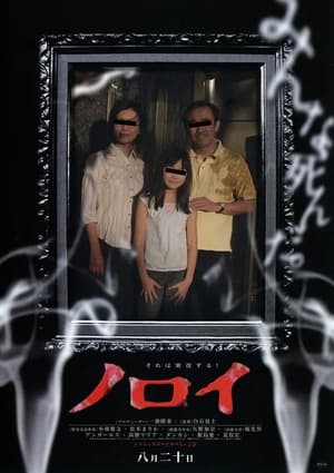 Noroi: The CurseHình bìa