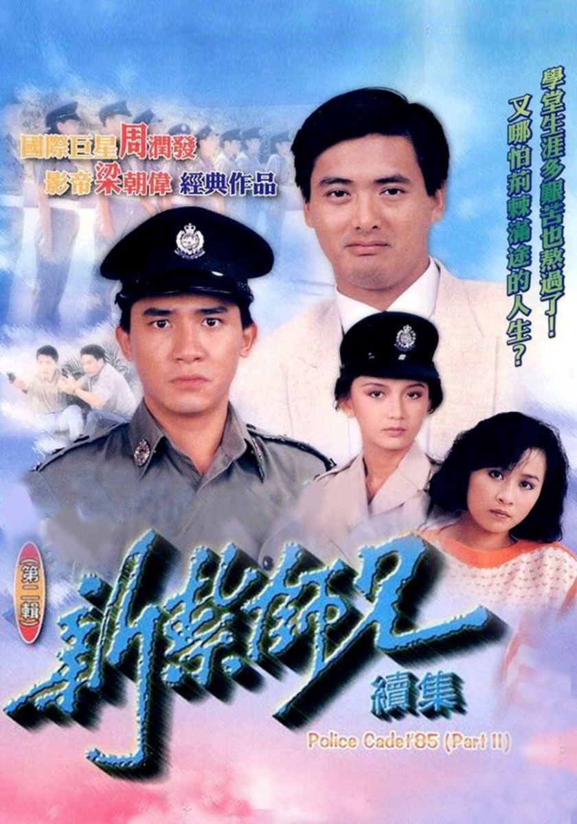 Cảnh Sát Mới Ra Trường (phần 2)Hình bìa