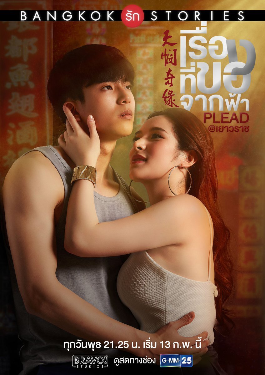 Chuyện tình Bangkok: Thú nhậnHình bìa
